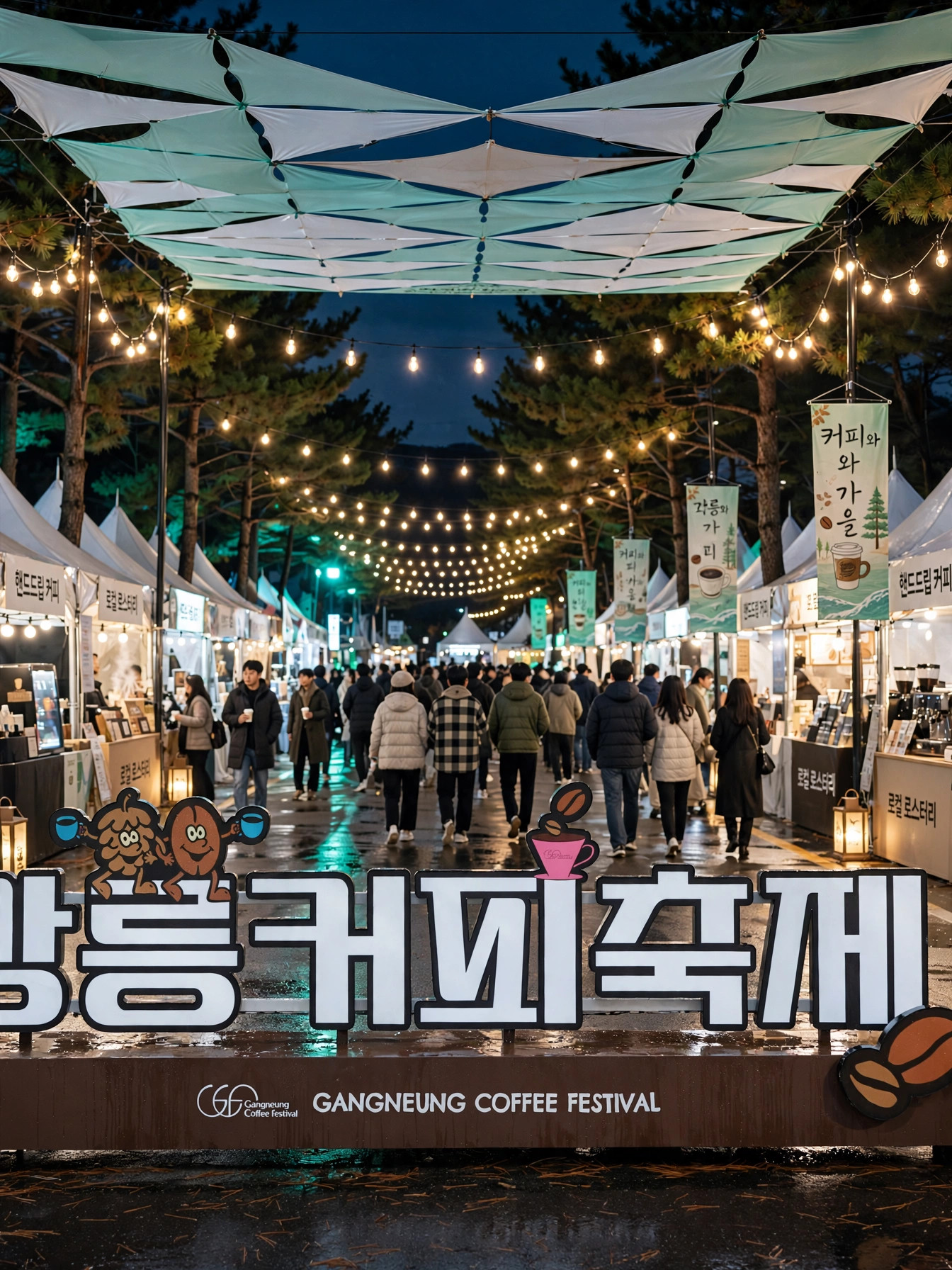 야간 커피 부스 거리