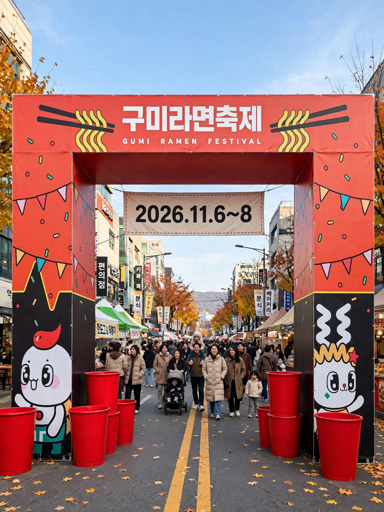 구미라면축제 2026 입구 아치