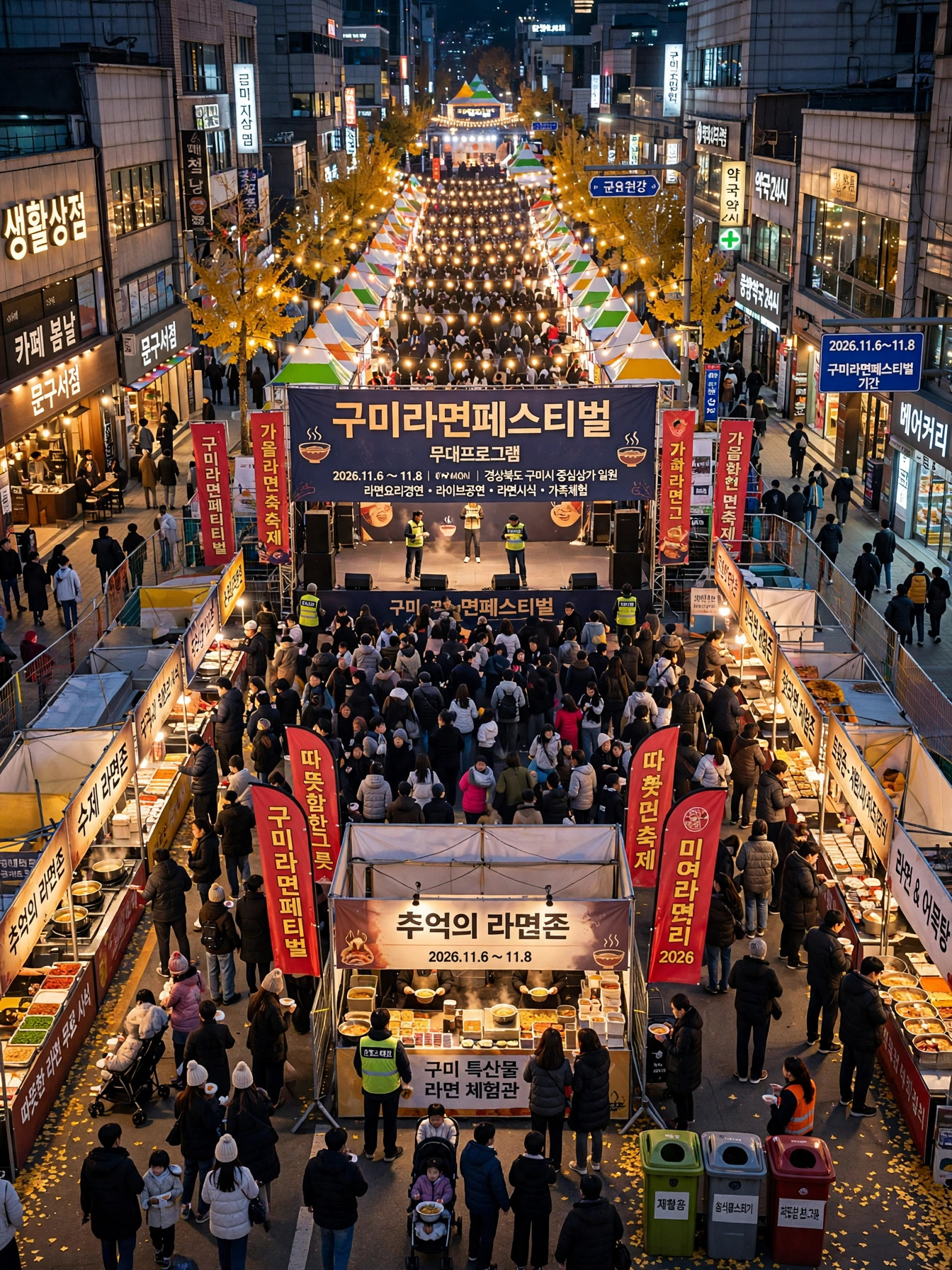 구미라면축제 야간 축제 거리