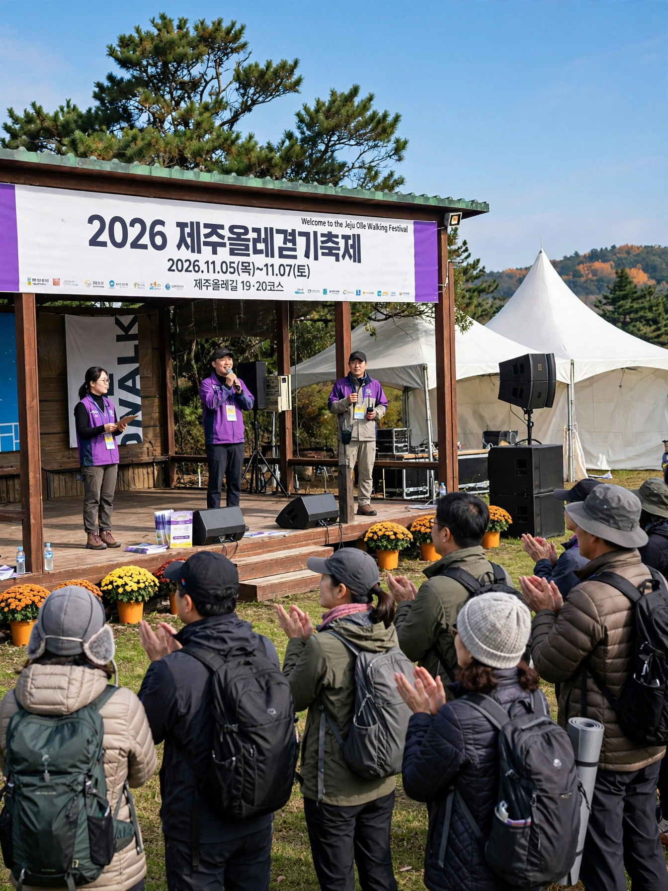 2026 제주올레걷기축제 개막식 무대와 현수막
