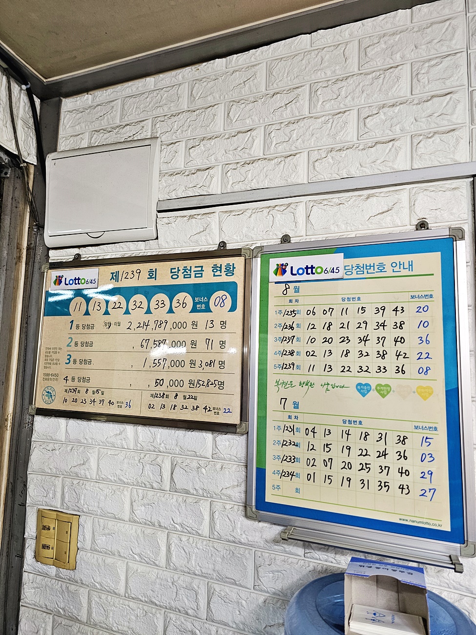 제1239회 당첨번호와 당첨금 현황 보드