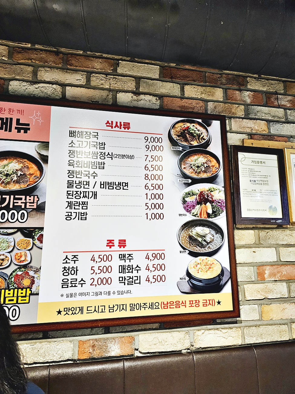 식사류와 주류 메뉴판