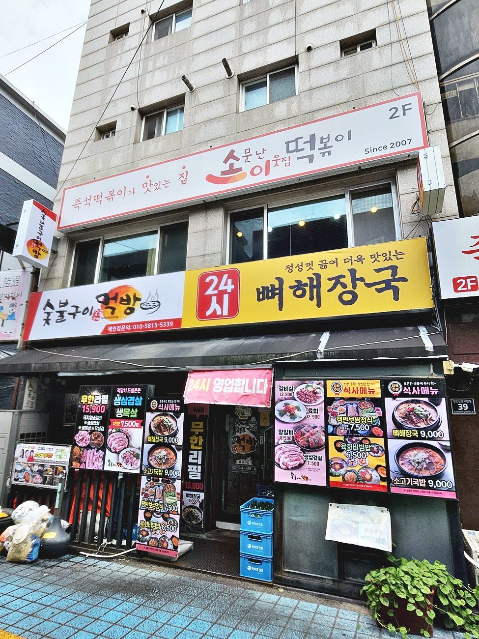 숯불구이먹방 외관, 24시 간판