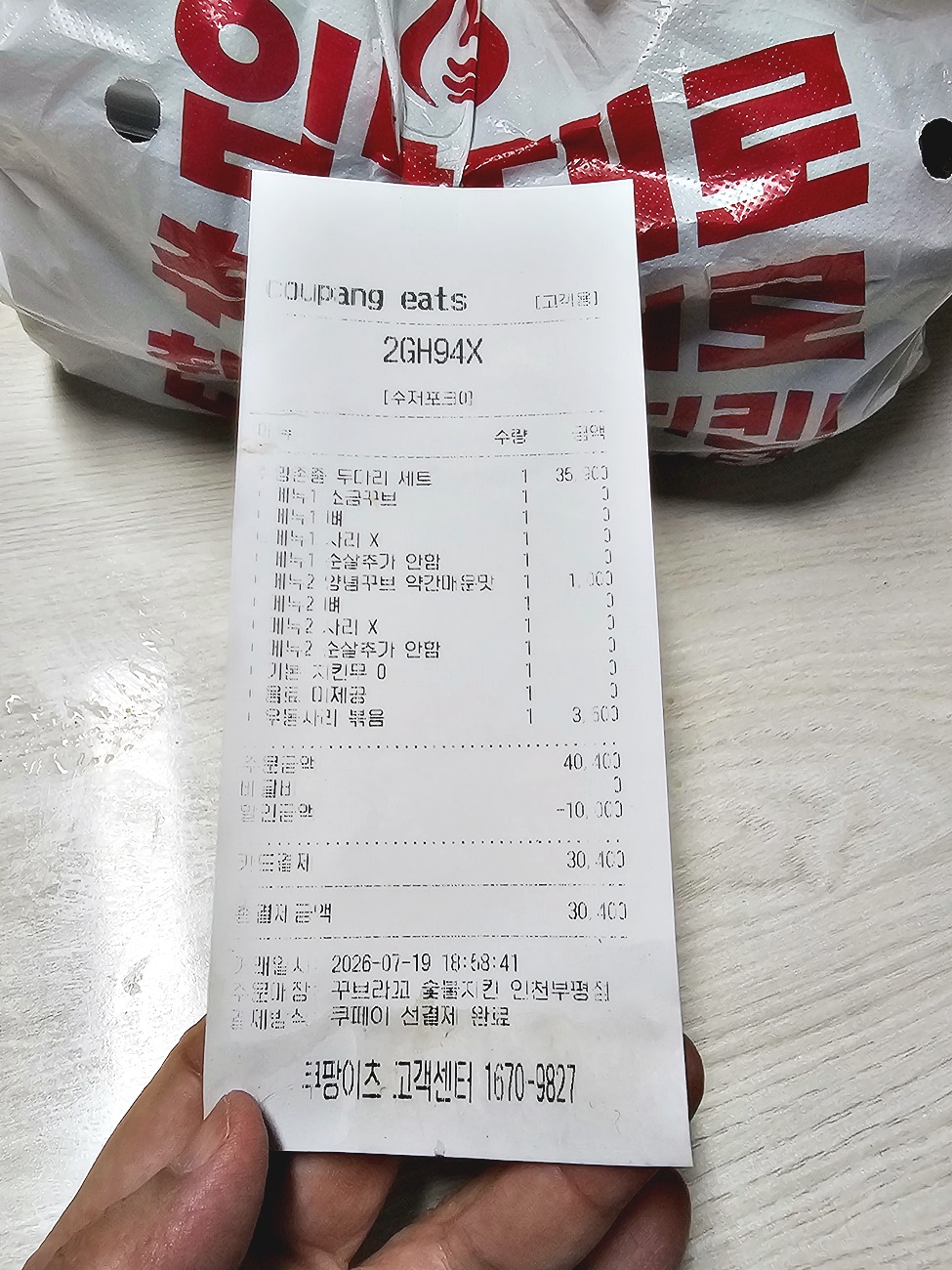 쿠팡이츠 주문 영수증