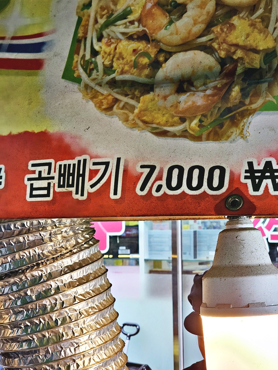 곱빼기 7,000원 안내