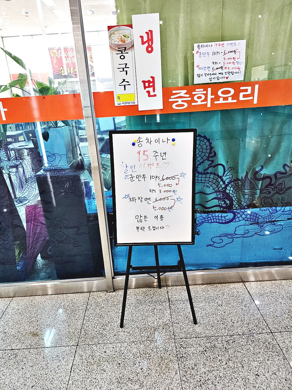 송차이나 입구 이벤트 안내