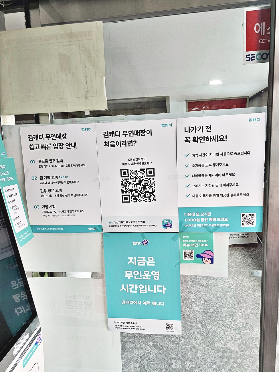 김캐디 무인매장 안내