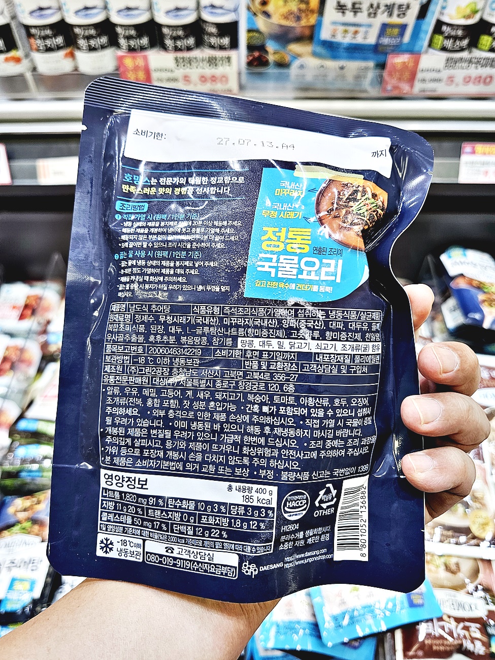 냉동 간편식 제품