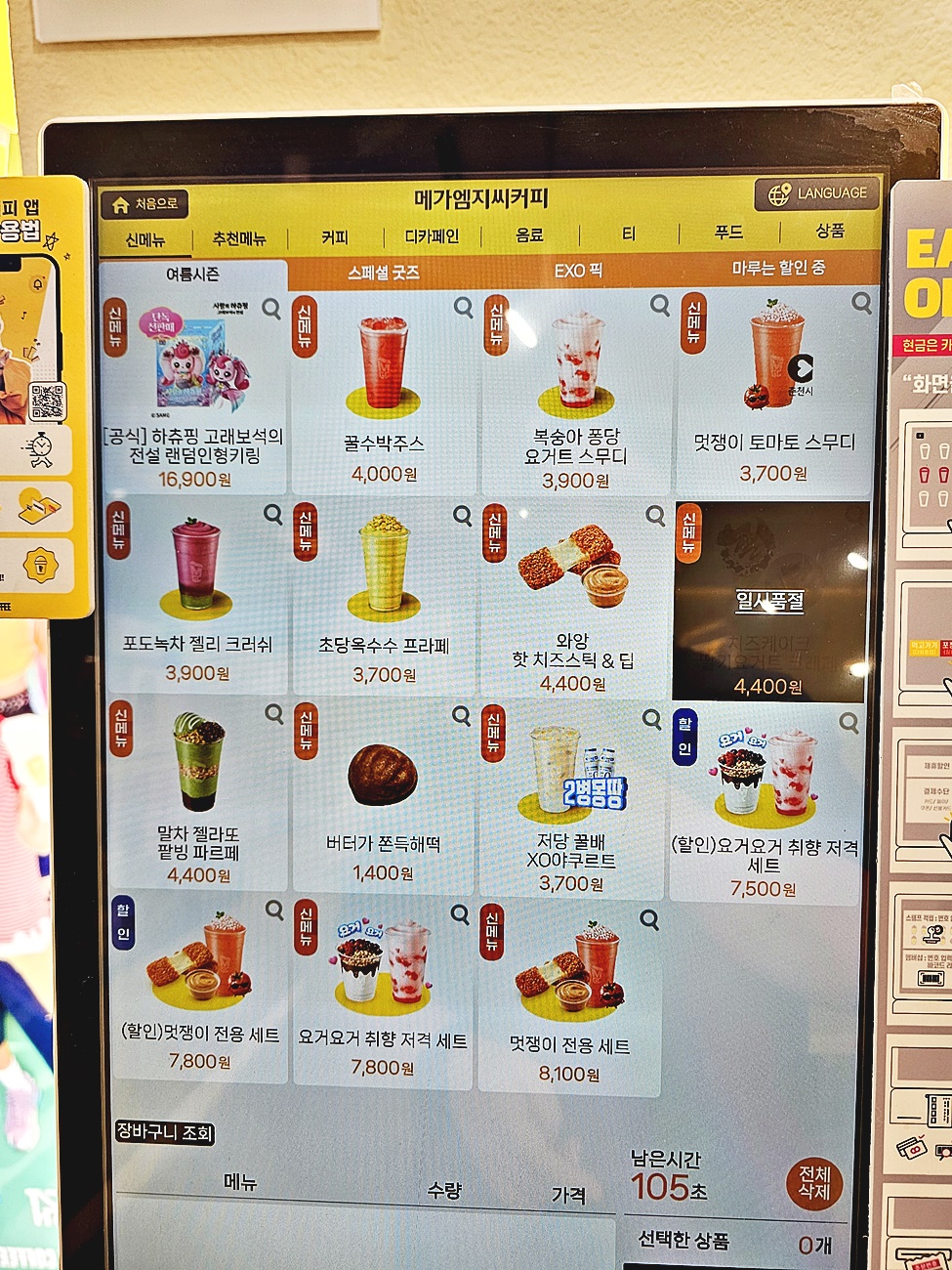 메가MGC커피 김포원산공단점 키오스크 신메뉴