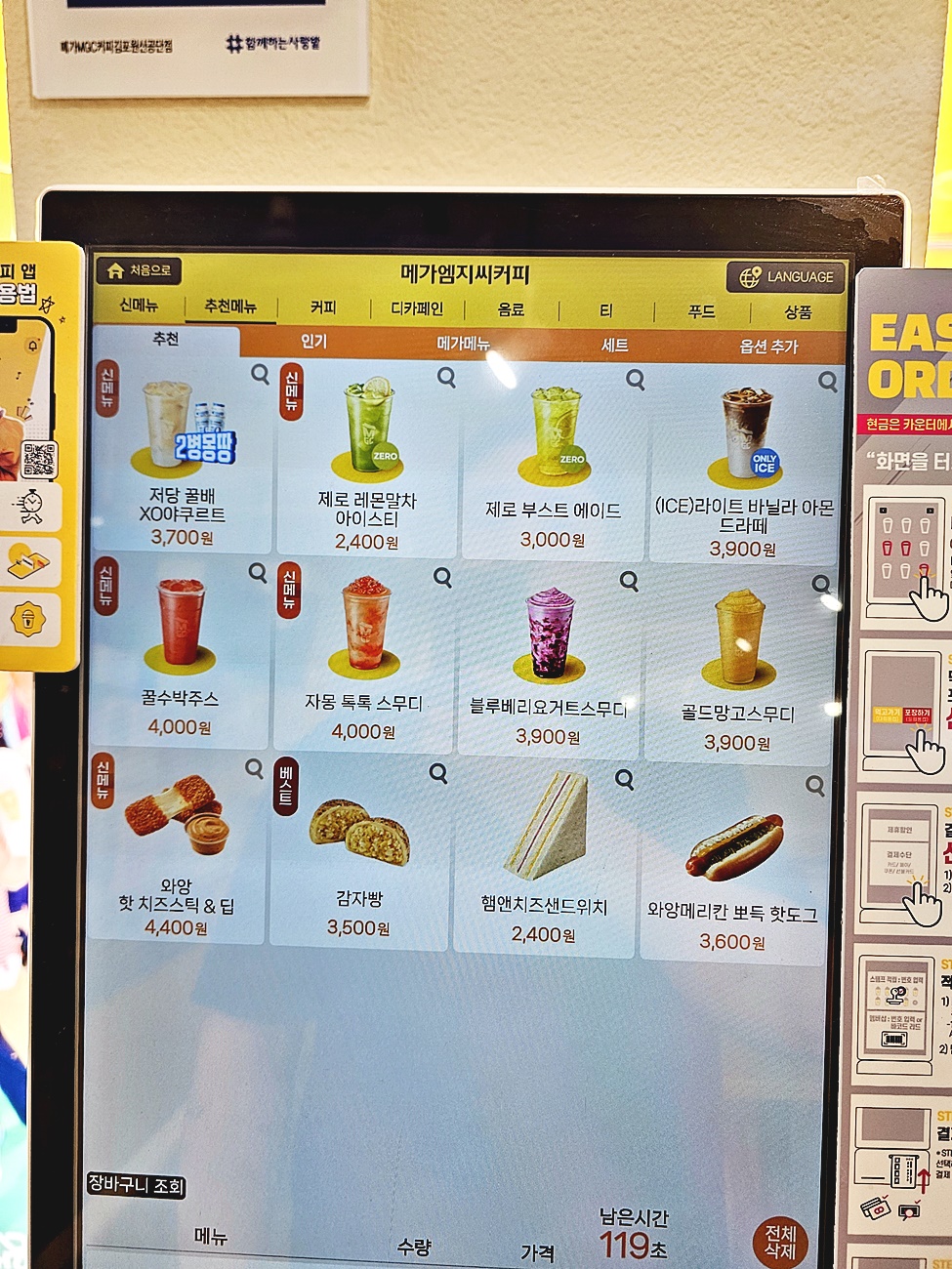 메가MGC커피 김포원산공단점 키오스크 메가메뉴와 세트