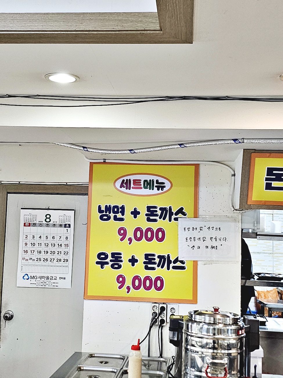 왕돈까스 세트메뉴