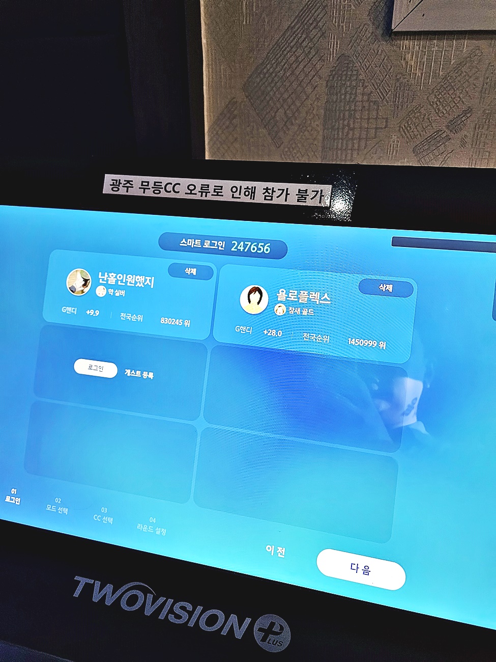 골프존파크 로그인 화면