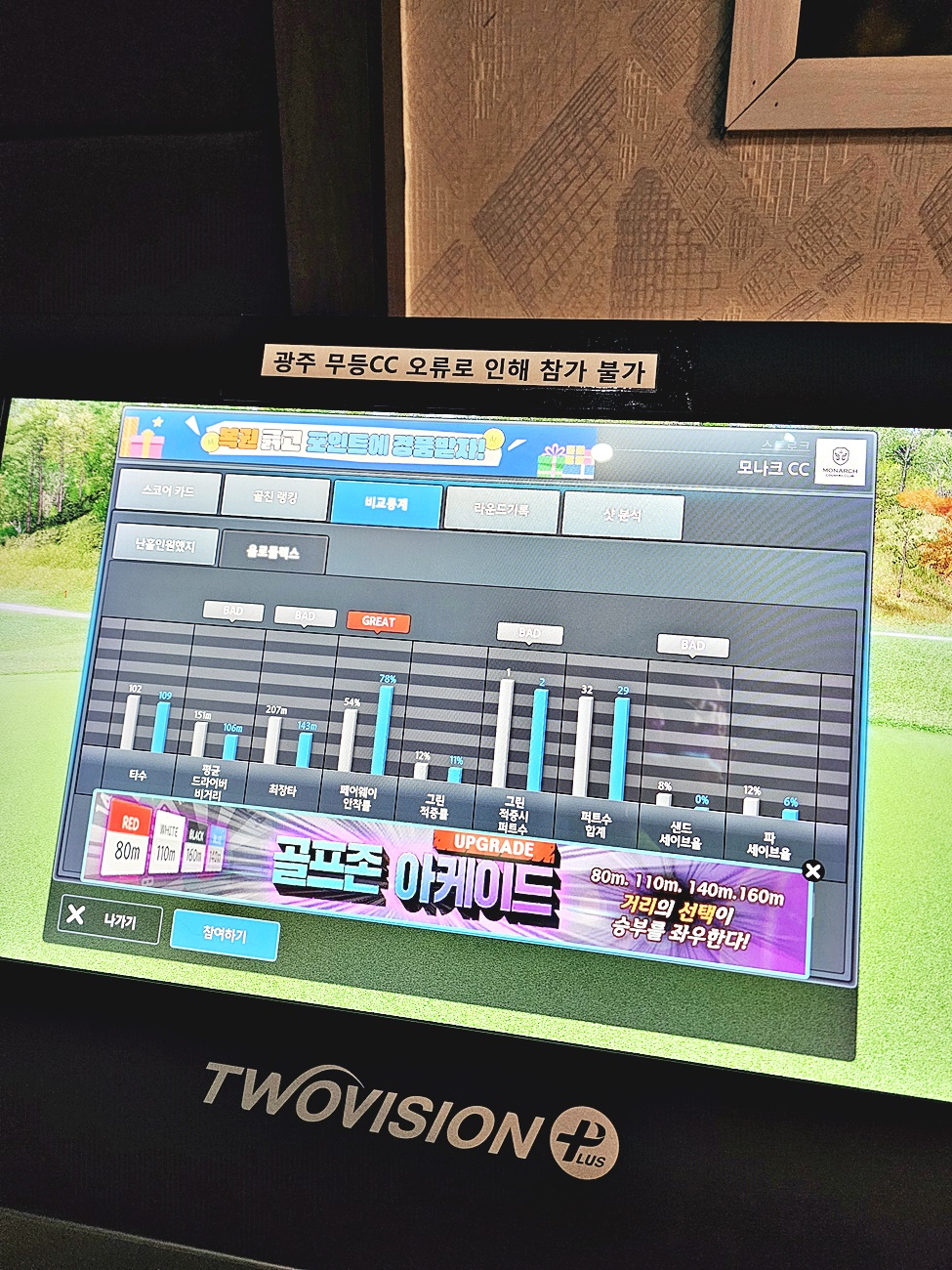 골프존파크 스코어 분석