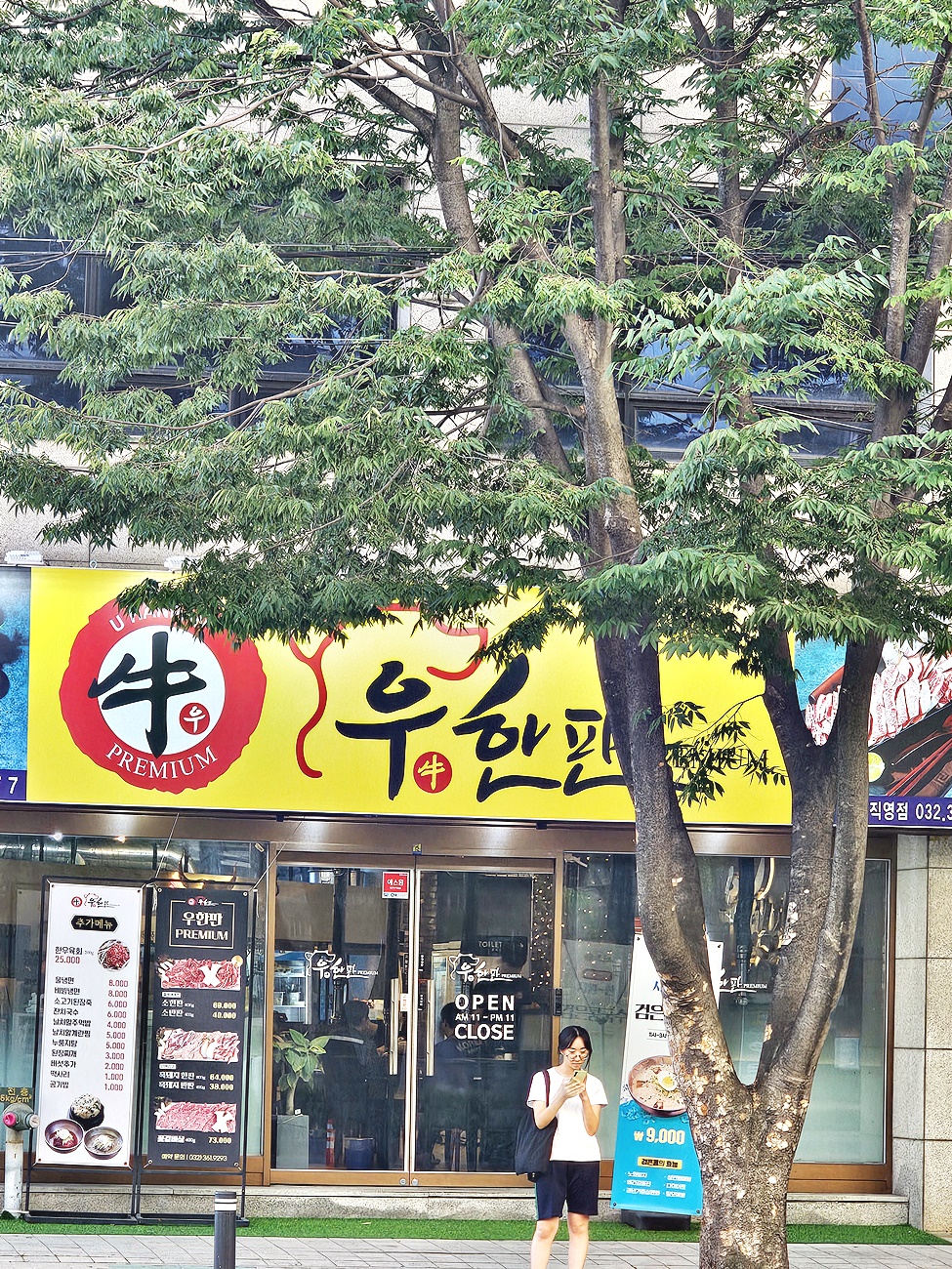 우한판 산곡점 정면
