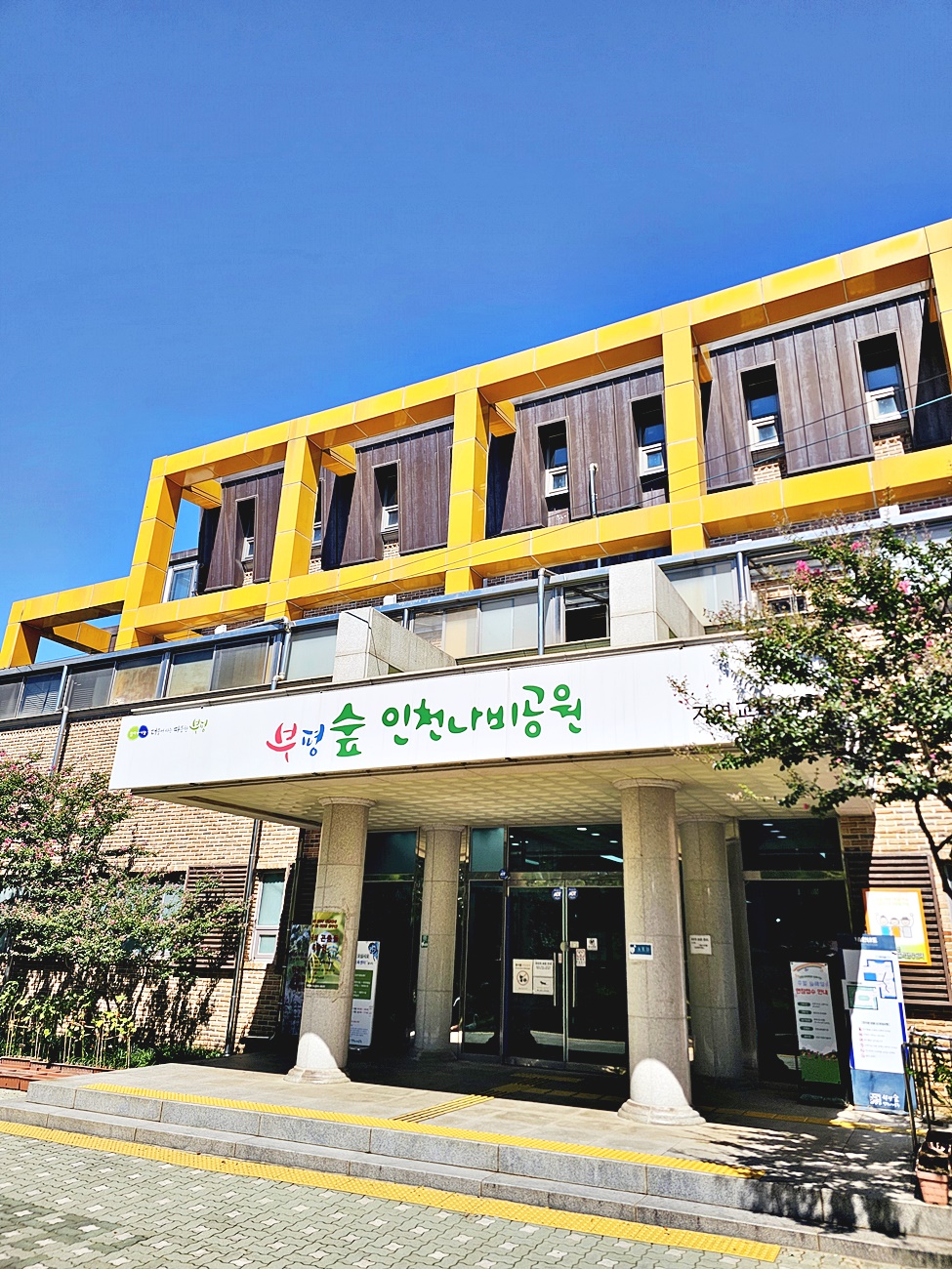 자연교육센터