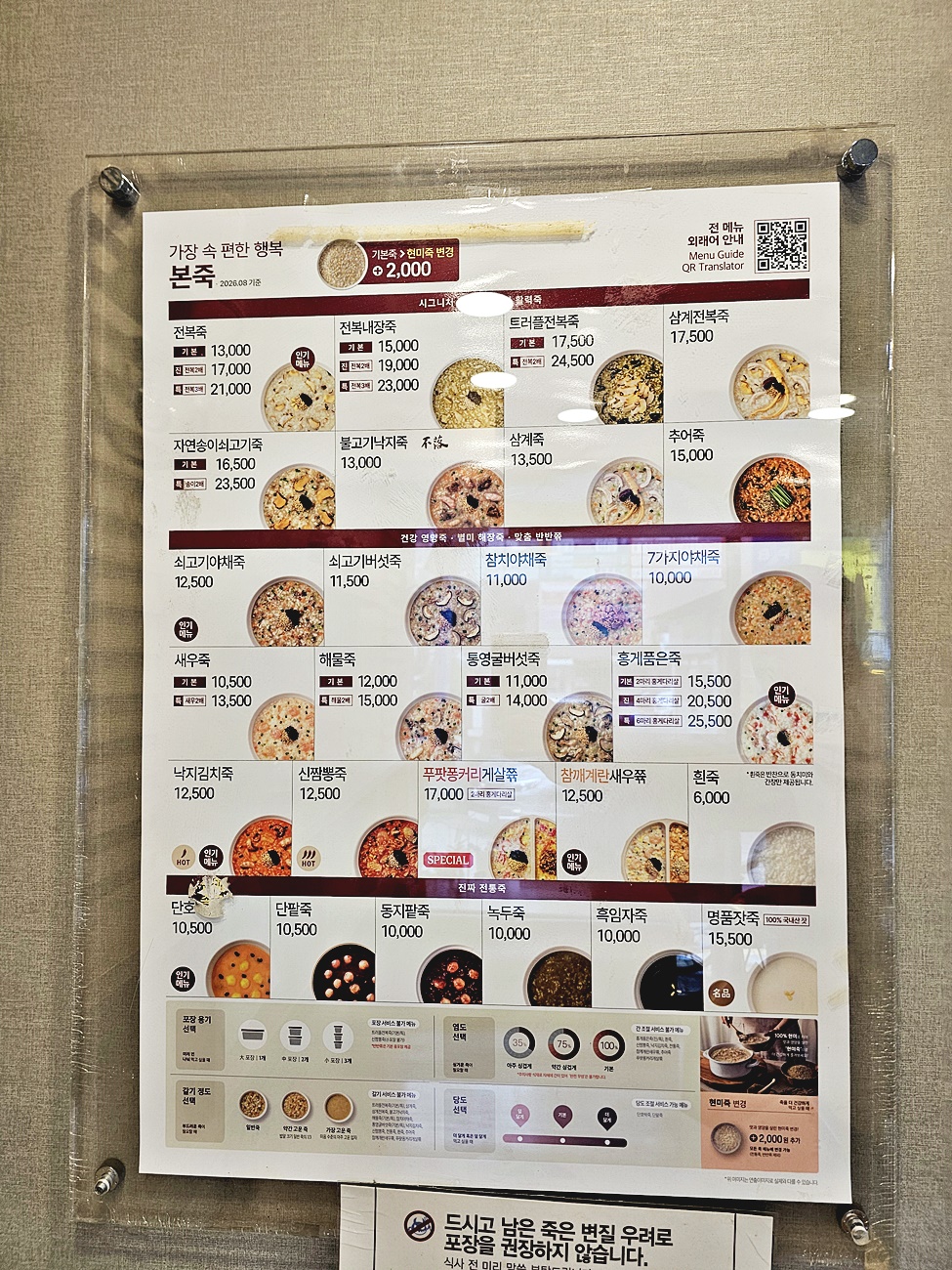 본죽 메뉴판