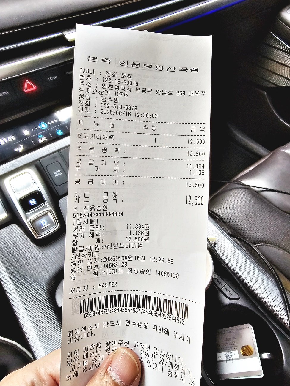 영수증