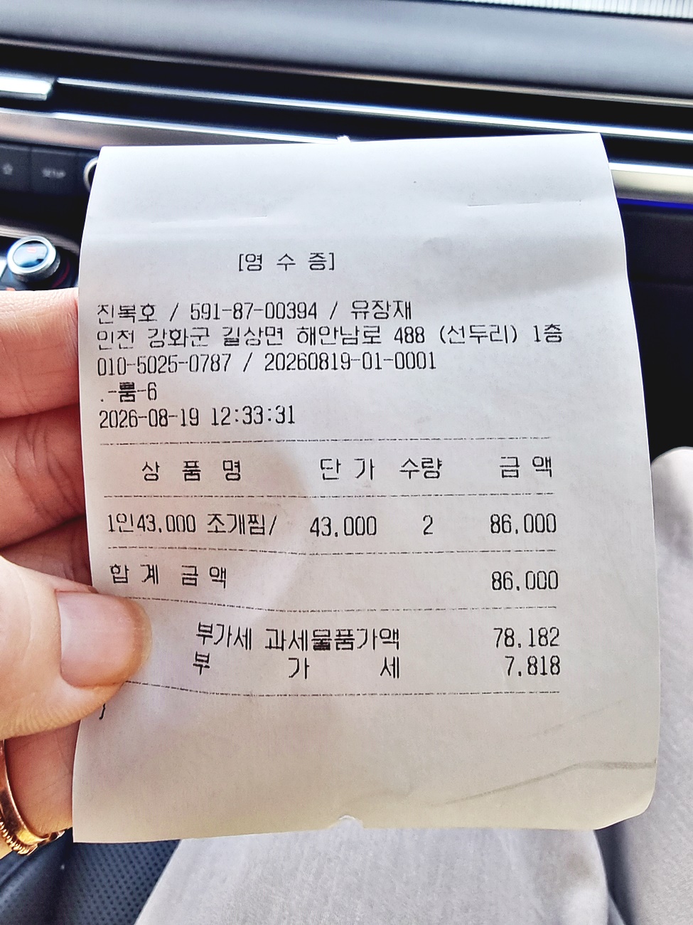영수증