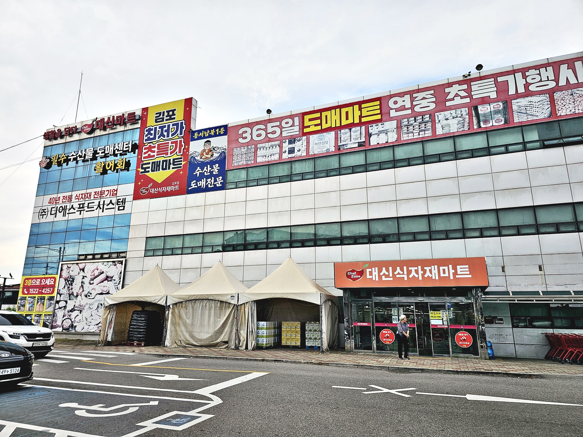 365일 도매마트 현수막이 걸린 건물 외관
