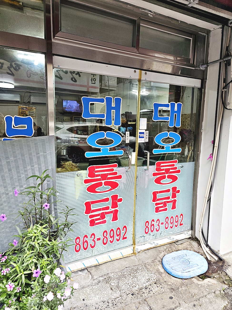 대오통닭 유리문 간판