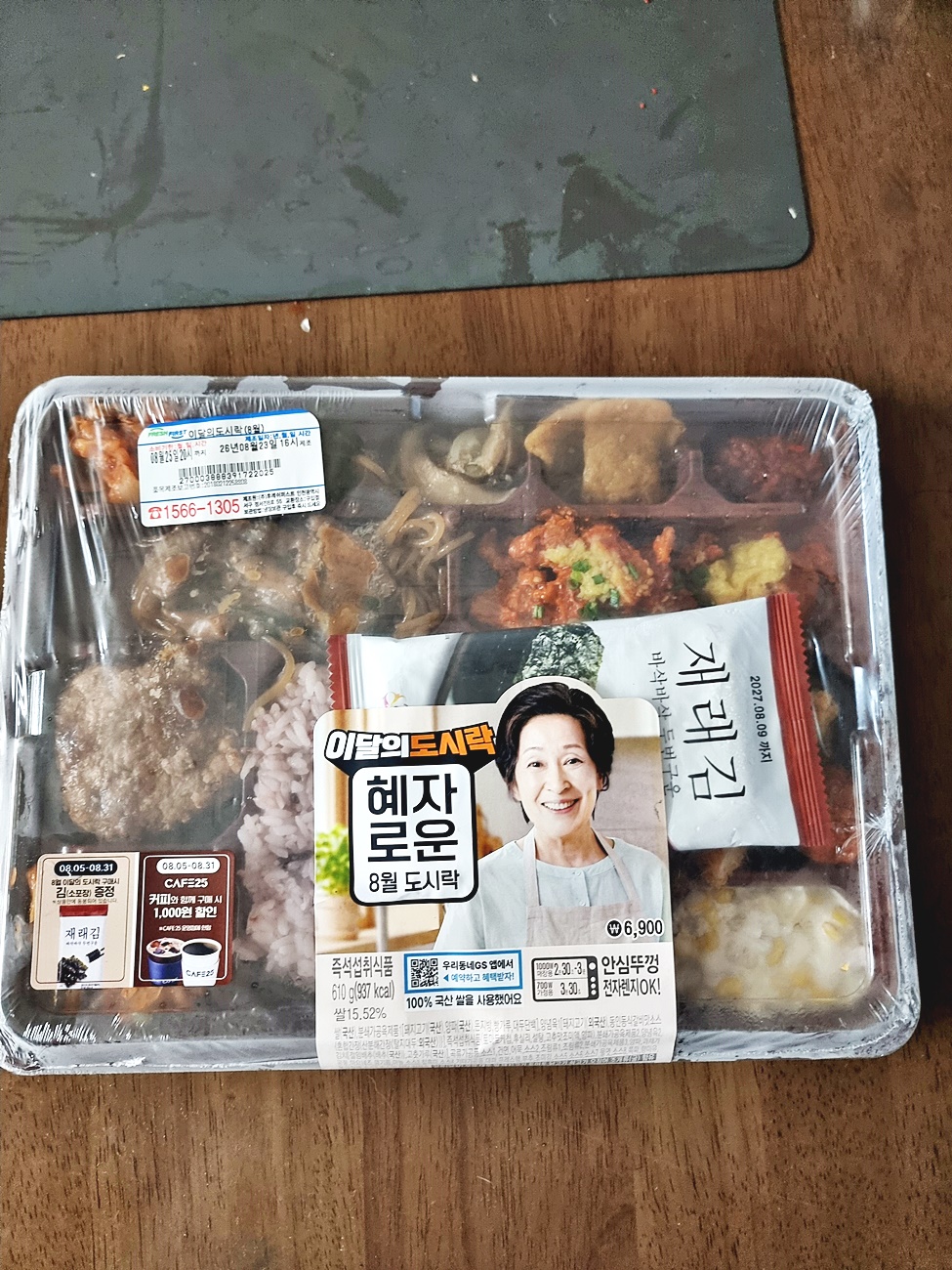 혜자로운 8월 도시락 라벨