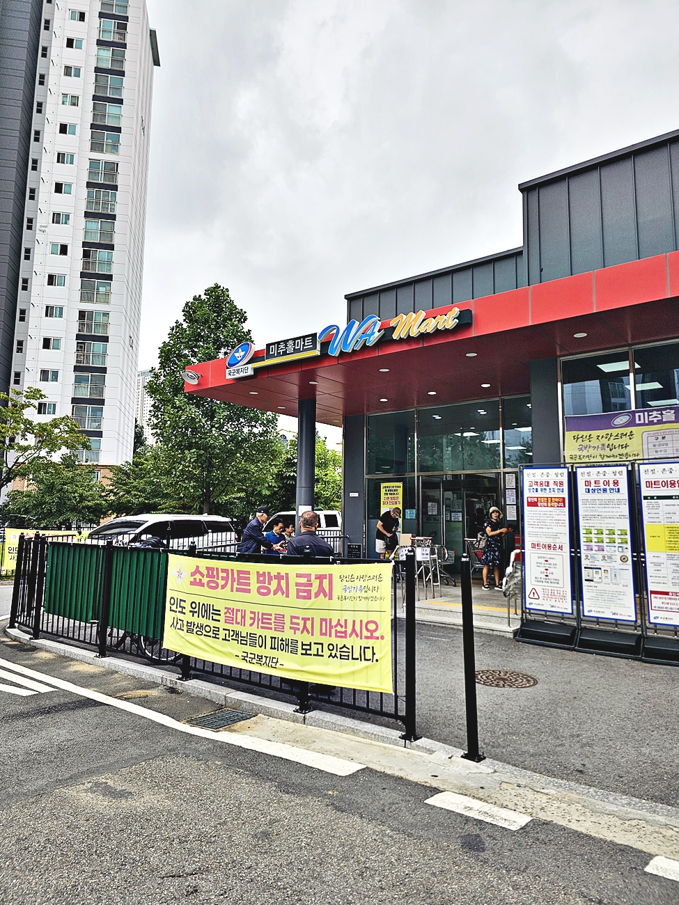 미추홀마트 외관
