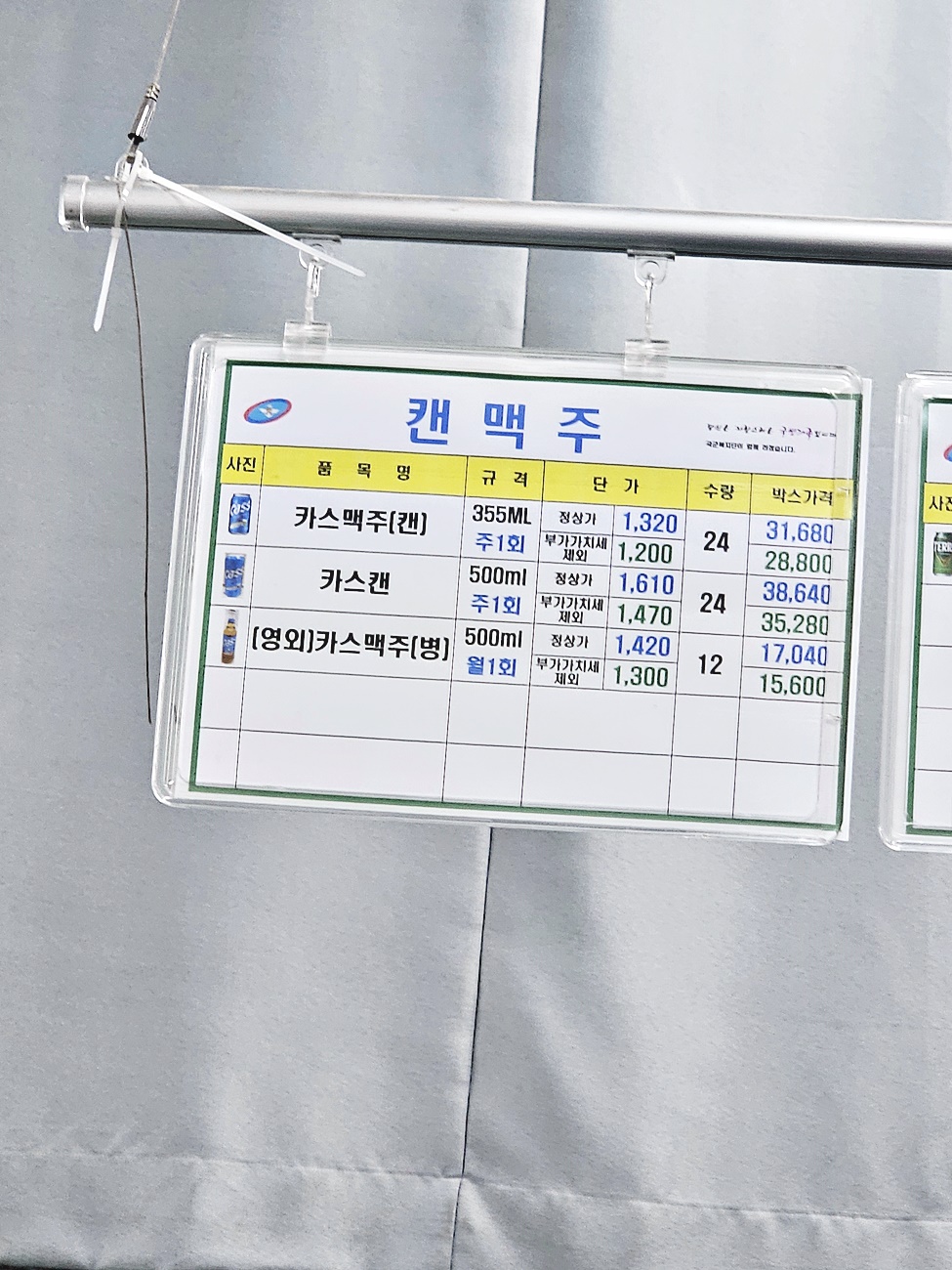 캔맥주 면세 가격표