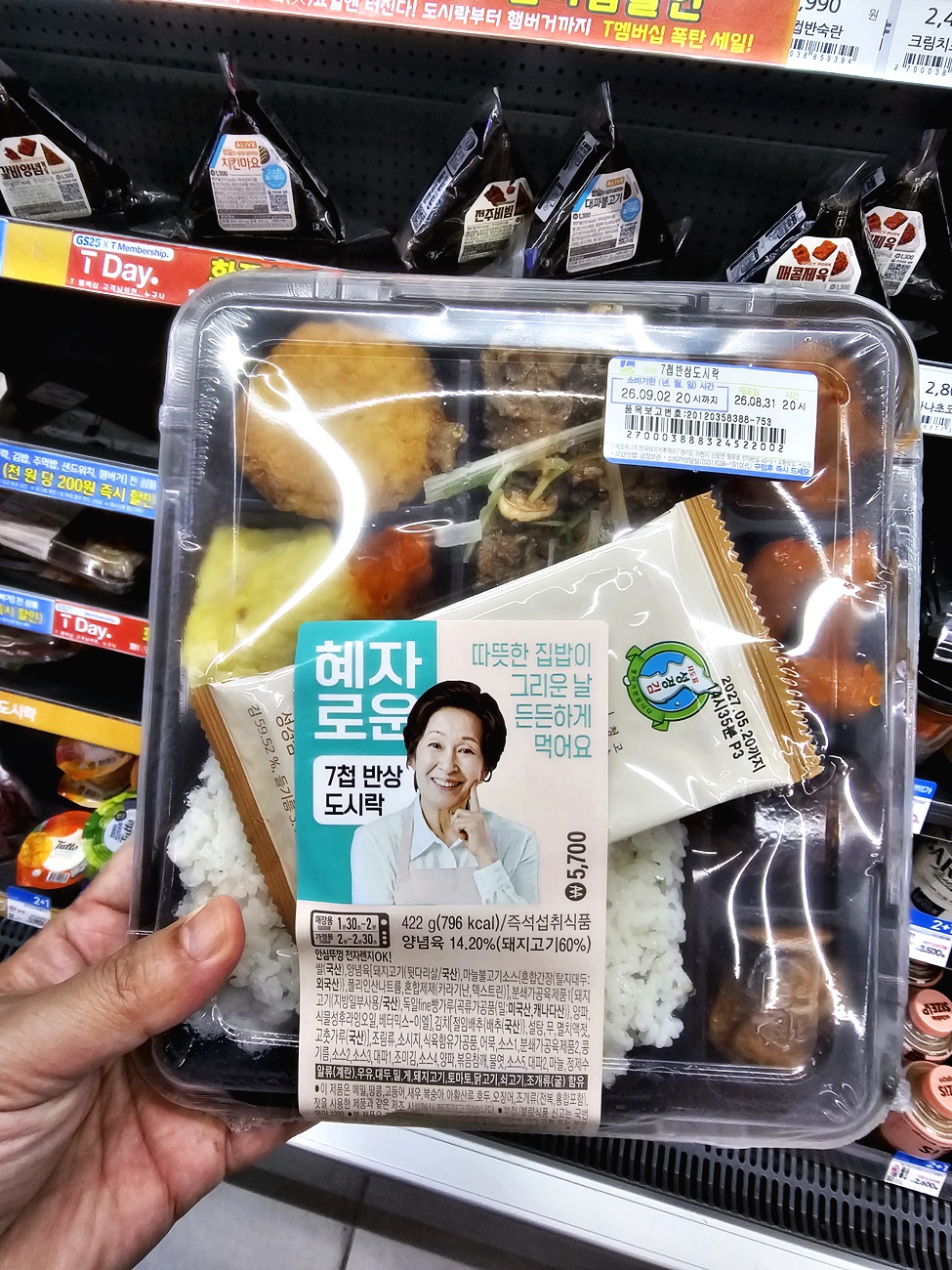 혜자로운 7첩 반상 도시락