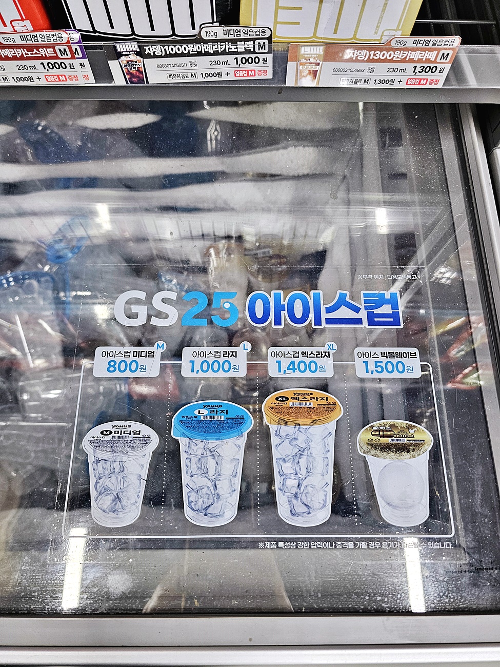 GS25 아이스컵 가격 안내