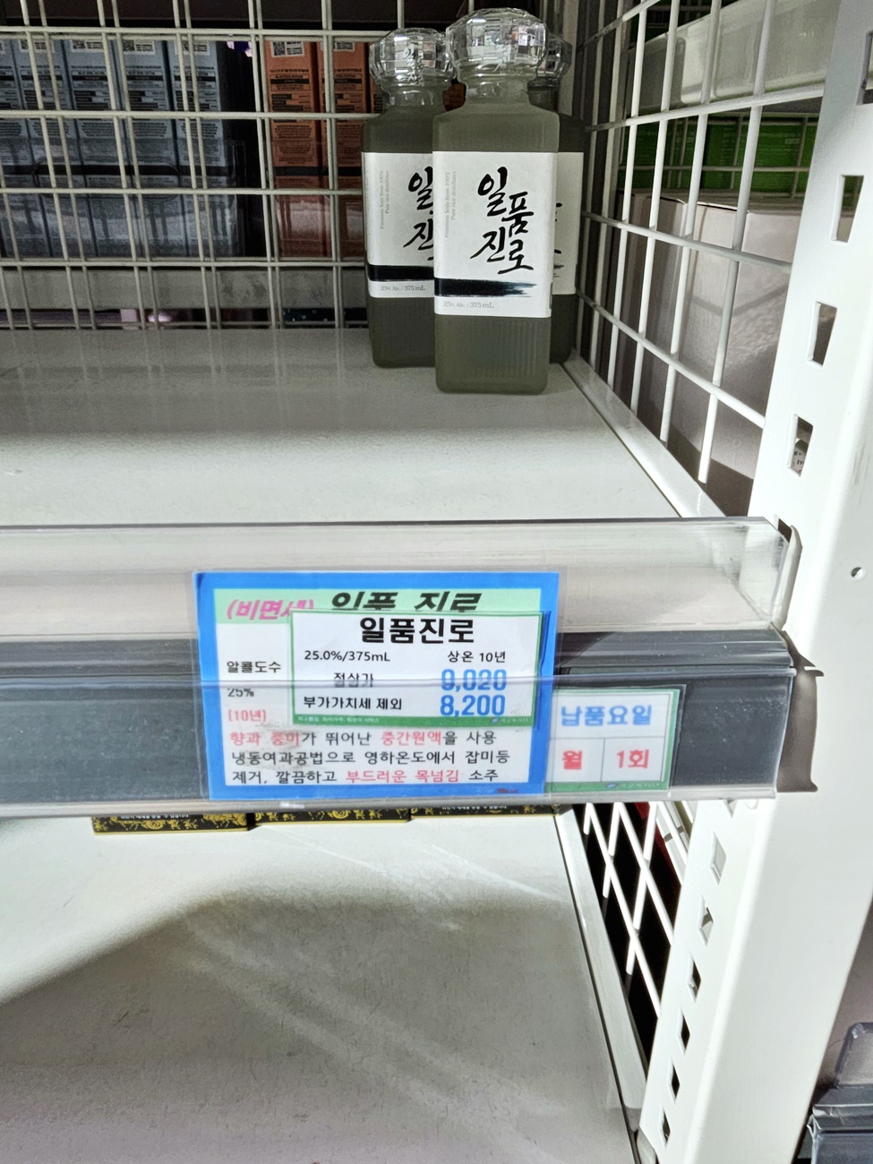 일품진로 면세 가격표