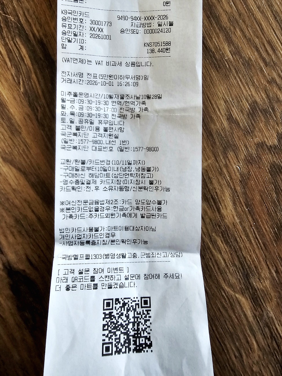 10월 장보기 영수증