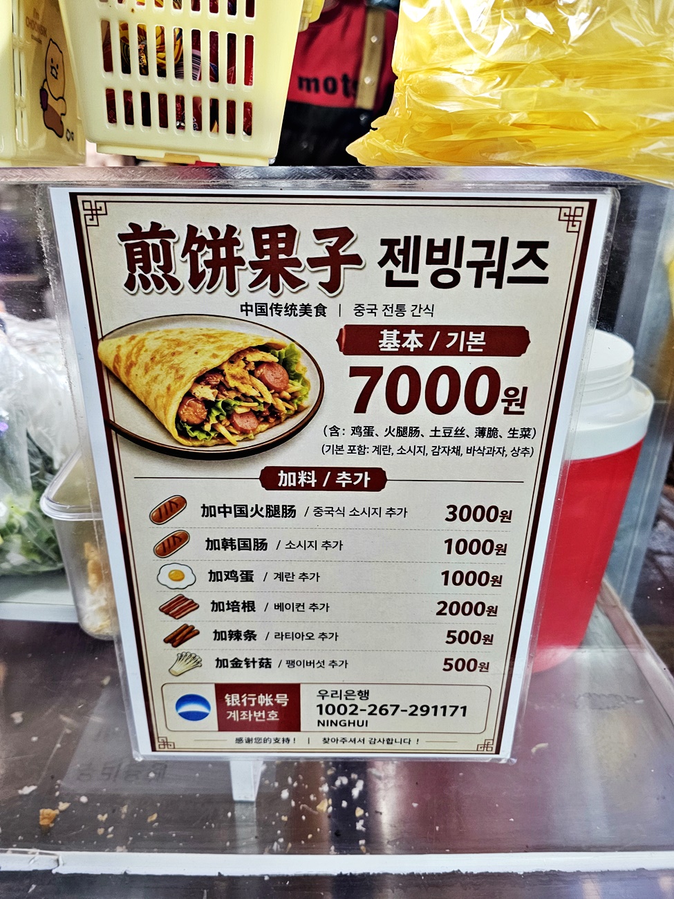 젠빙궈즈 포장마차 메뉴판