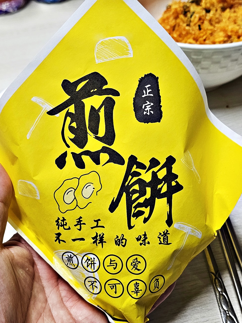 포장된 젠빙궈즈 봉투