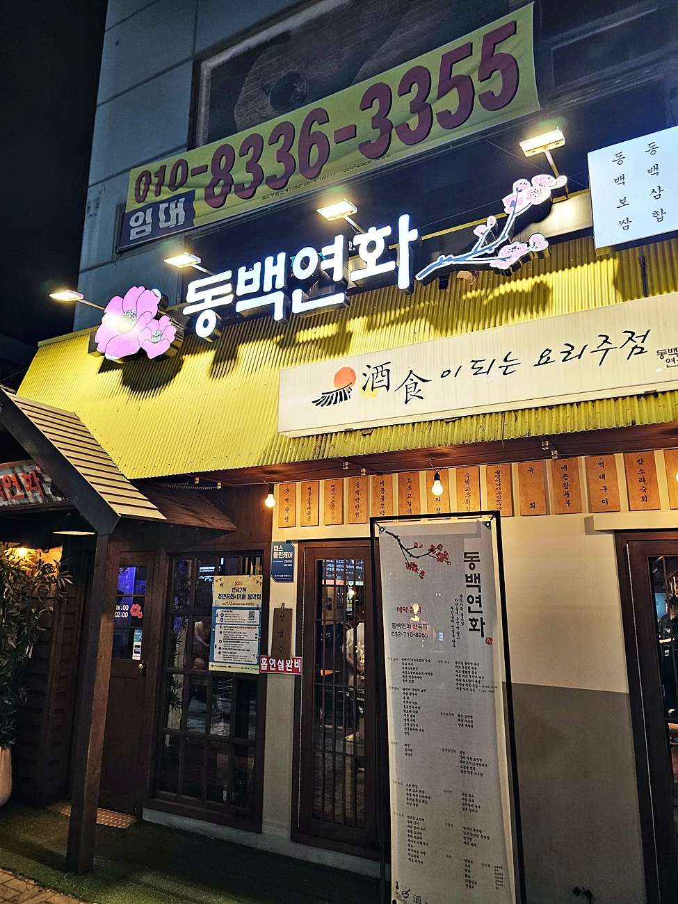 동백연화 요리주점