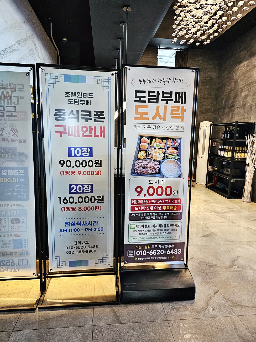 도담부페 중식쿠폰과 도시락 안내