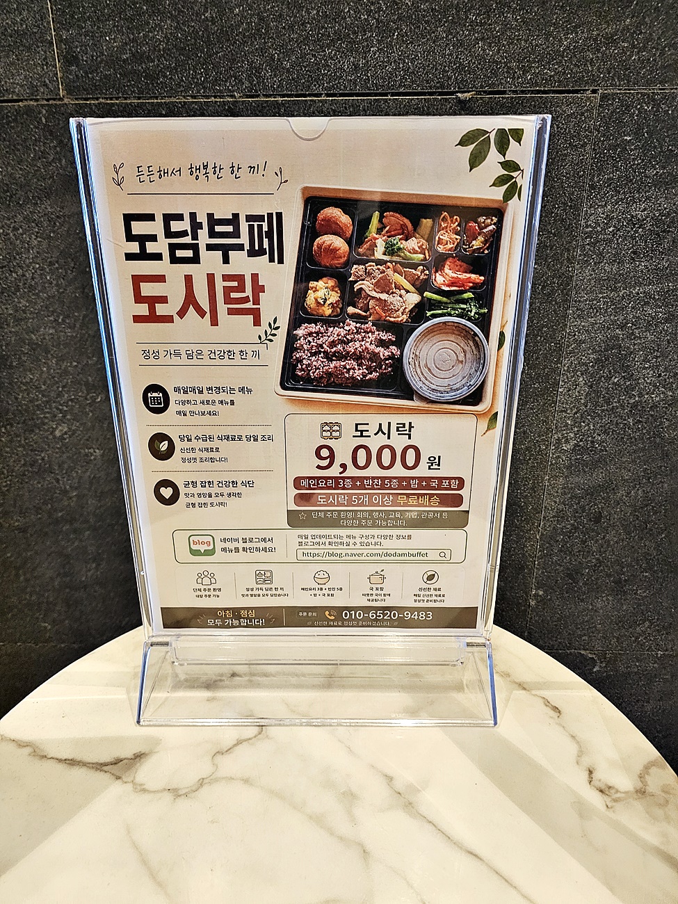 도담부페 도시락 9,000원 안내판