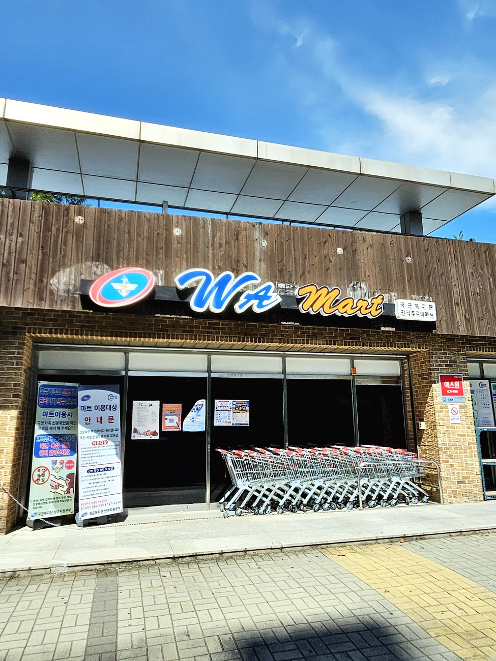 WA마트 전곡푸르미마트 외관