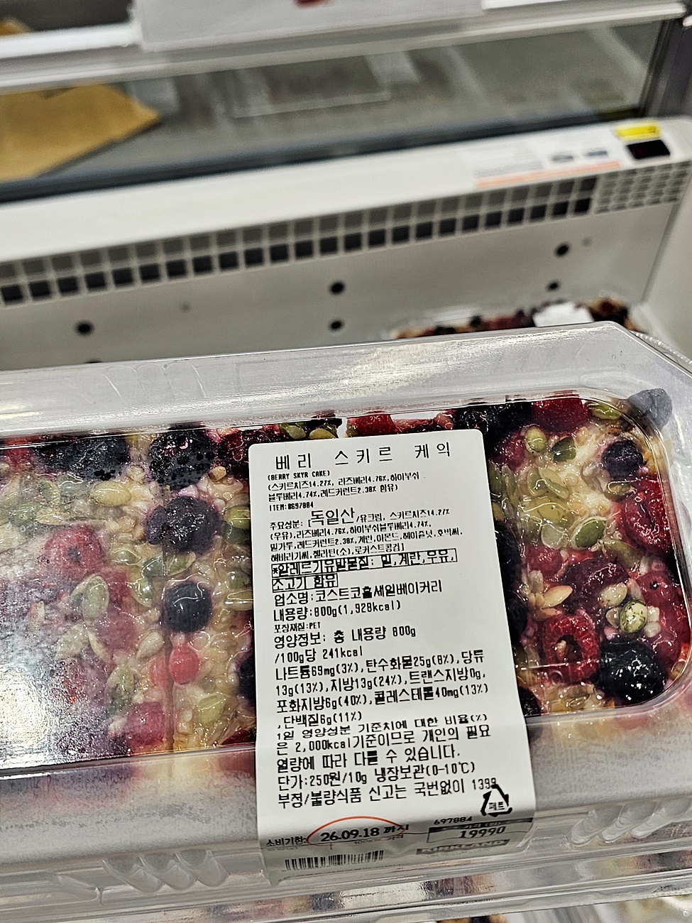 베리 스키르 케이크