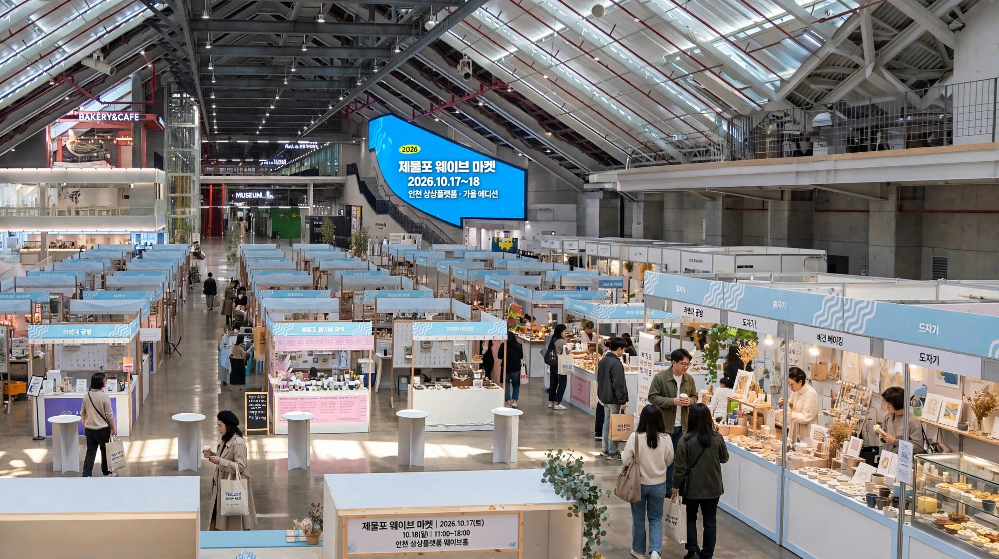 제물포웨이브마켓 상상플랫폼 웨이브홀 전경